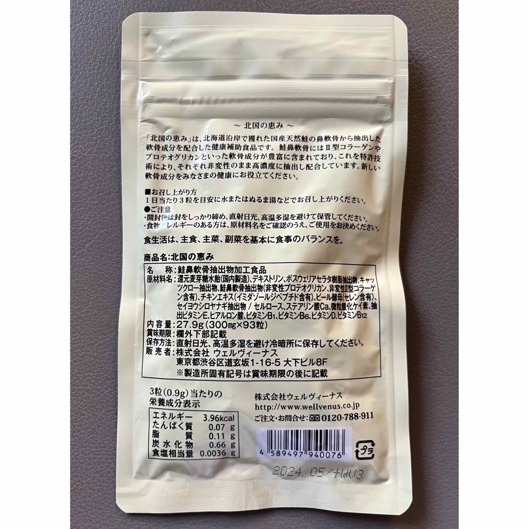 いちご様用 ウェルヴィーナス 北国の恵み 93粒 食品/飲料/酒の健康食品(その他)の商品写真