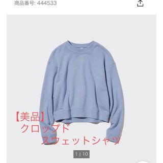 ユニクロ(UNIQLO)の【UNIQLO】クロップドスウェットシャツ(トレーナー/スウェット)