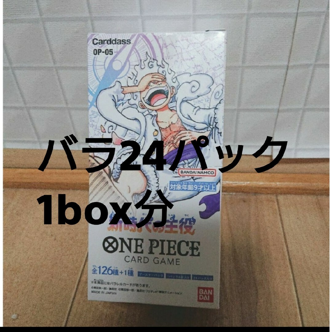 ワンピースカード　新時代の主役　1BOX分　24パック