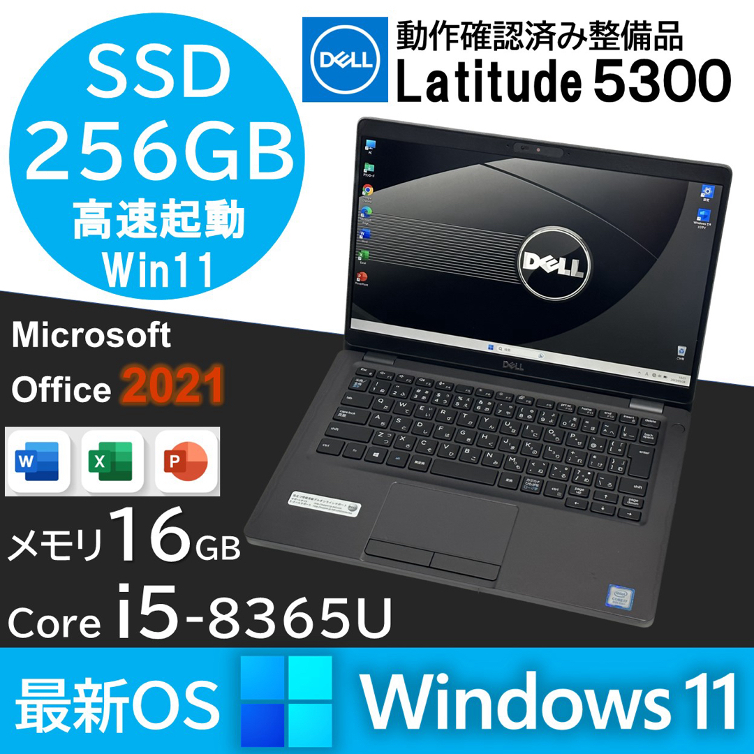 Latitude 5300 第8世代Core i5 メモリ16GB SSD-