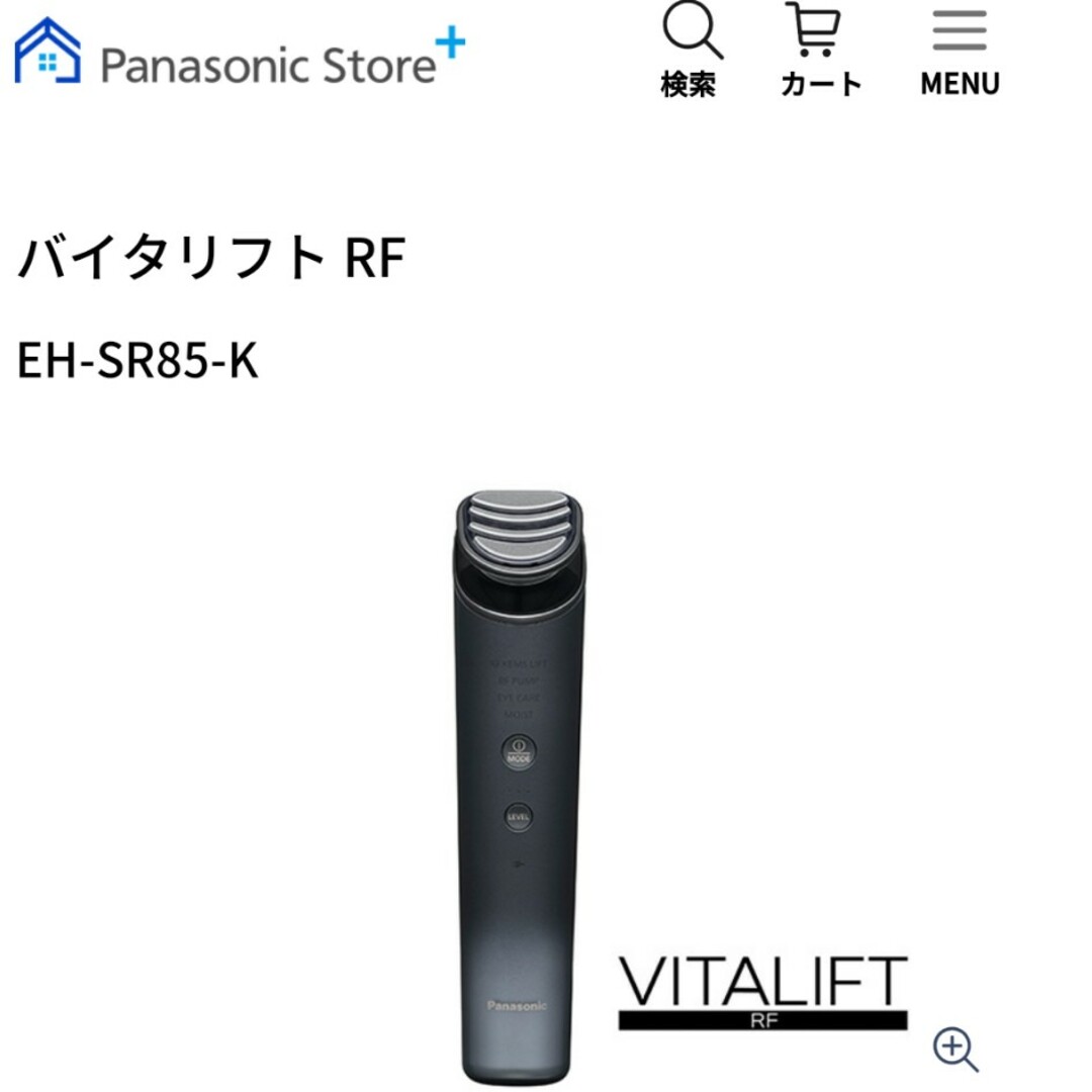 Pansonic　VITALIFT　RF　パナソニック　バイタリフト