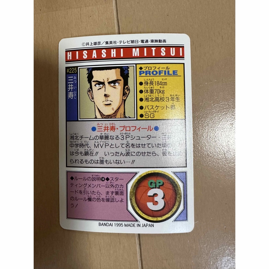 スラムダンクカード 三井寿 No.227 うす カードダスA スラムダンクカード 三井寿 No.227 うす カードダスA