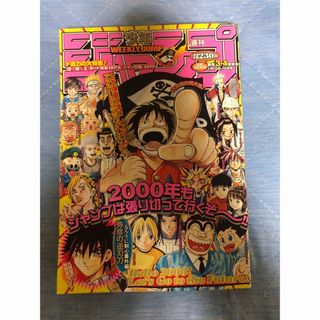 シュウエイシャ(集英社)の少年ジャンプ　2000年　3・4合併号　ワンピース(漫画雑誌)