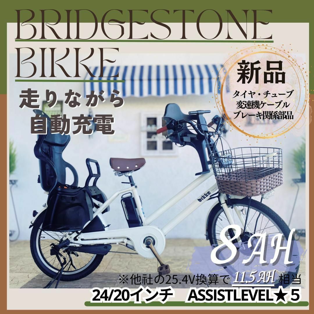 自転車ビッケ(パナソニック)20インチ-