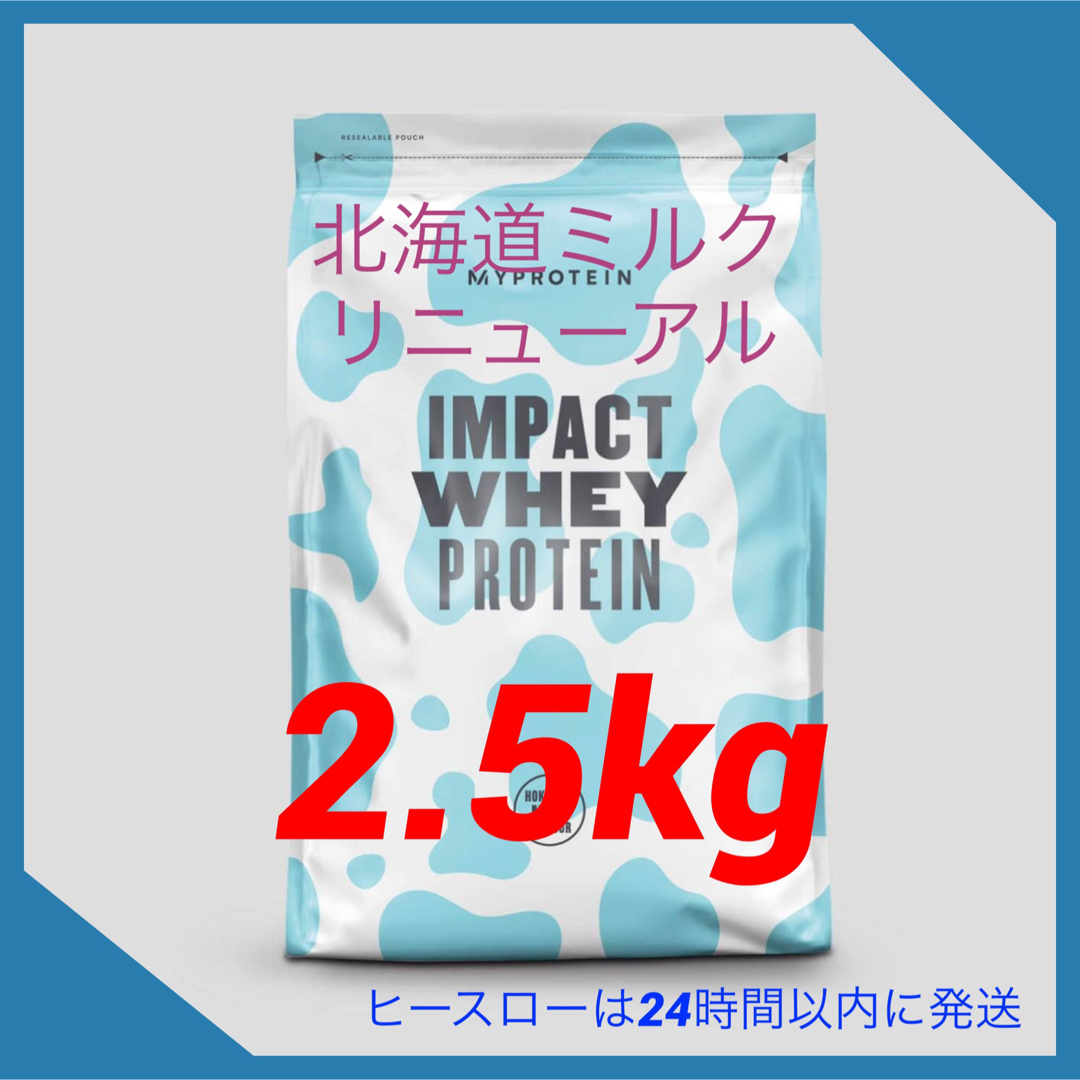 【24h以内発送】Impactﾌﾟﾛﾃｲﾝ(ラテ)２．５ｋｇ