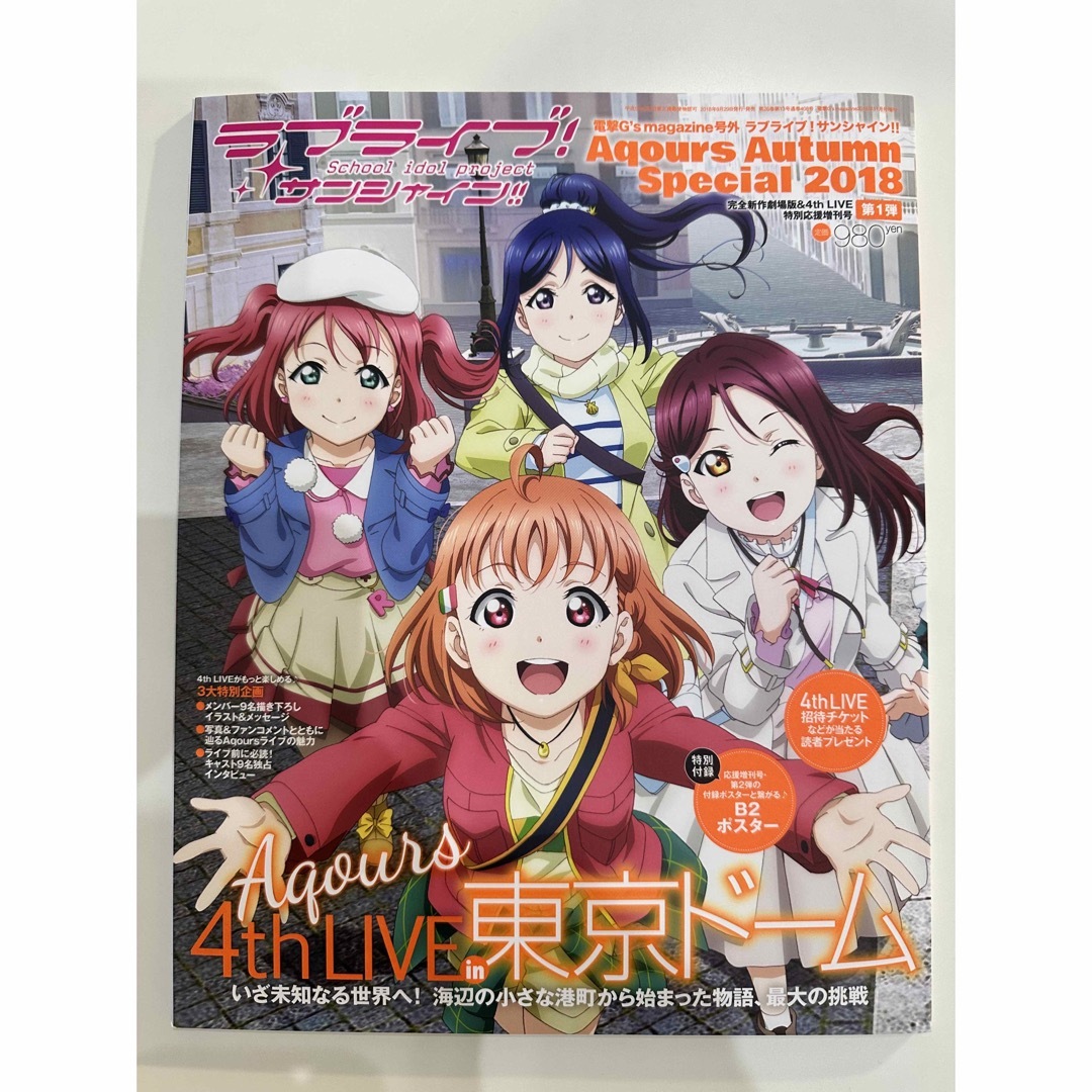 ラブライブ　電撃G’s magazine号外2018 エンタメ/ホビーの雑誌(アニメ)の商品写真