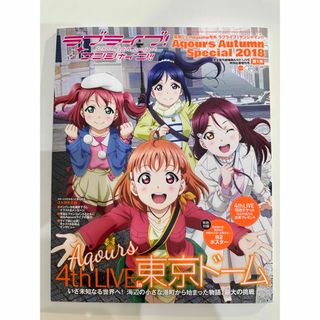 ラブライブ　電撃G’s magazine号外2018(アニメ)