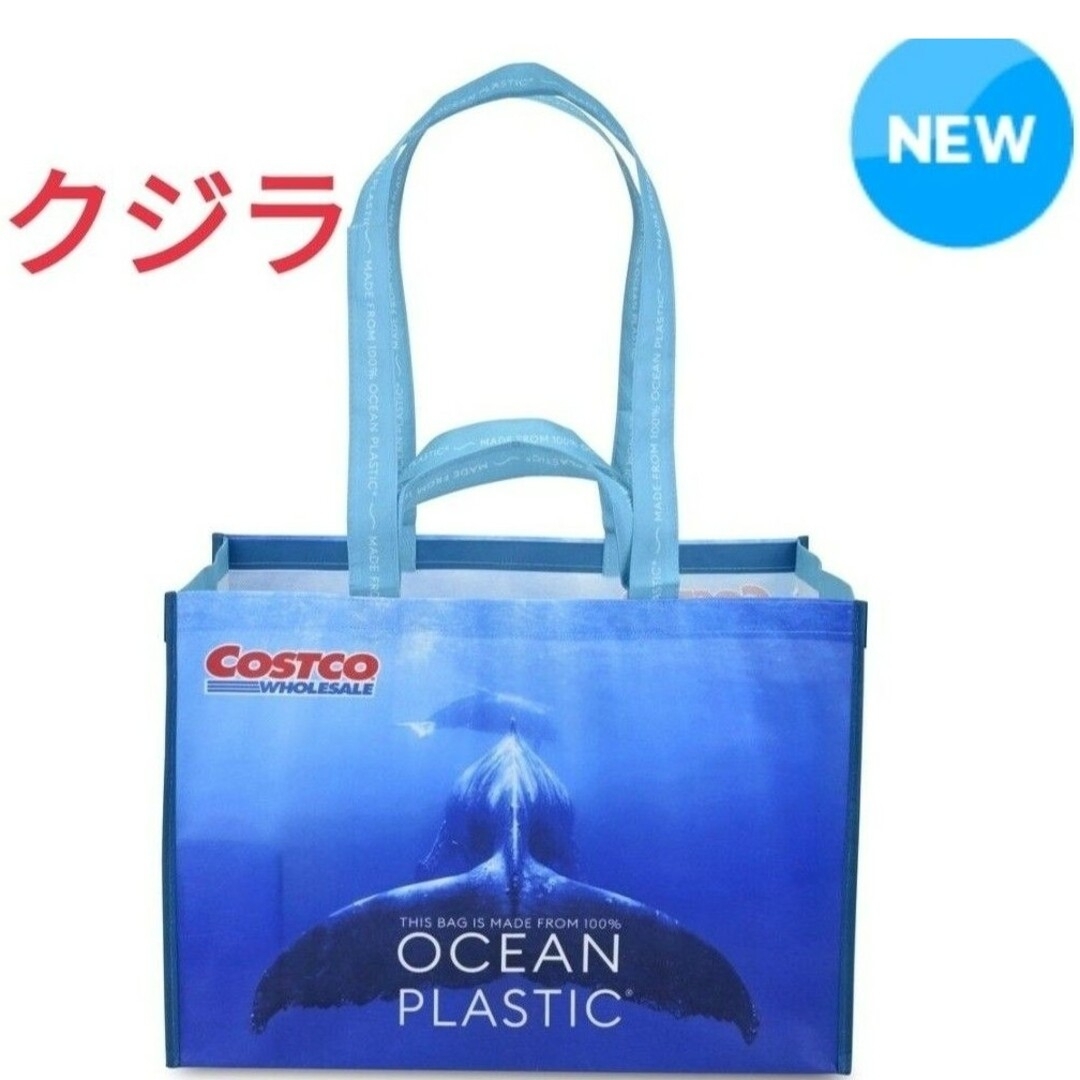 コストコ(コストコ)の特売♪♪コストコ オーシャン ショッピングバッグ☆クジラ１枚 メンズのバッグ(エコバッグ)の商品写真