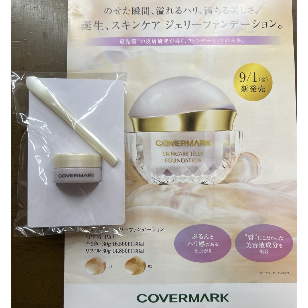 COVERMARK(カバーマーク)のカバーマーク　ファンデサンプル コスメ/美容のキット/セット(サンプル/トライアルキット)の商品写真