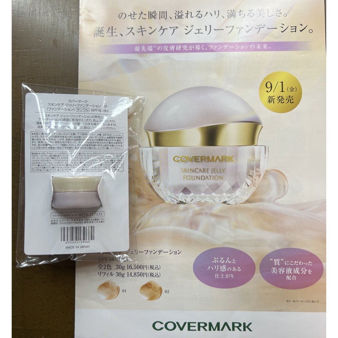 COVERMARK(カバーマーク)のカバーマーク　ファンデサンプル コスメ/美容のキット/セット(サンプル/トライアルキット)の商品写真