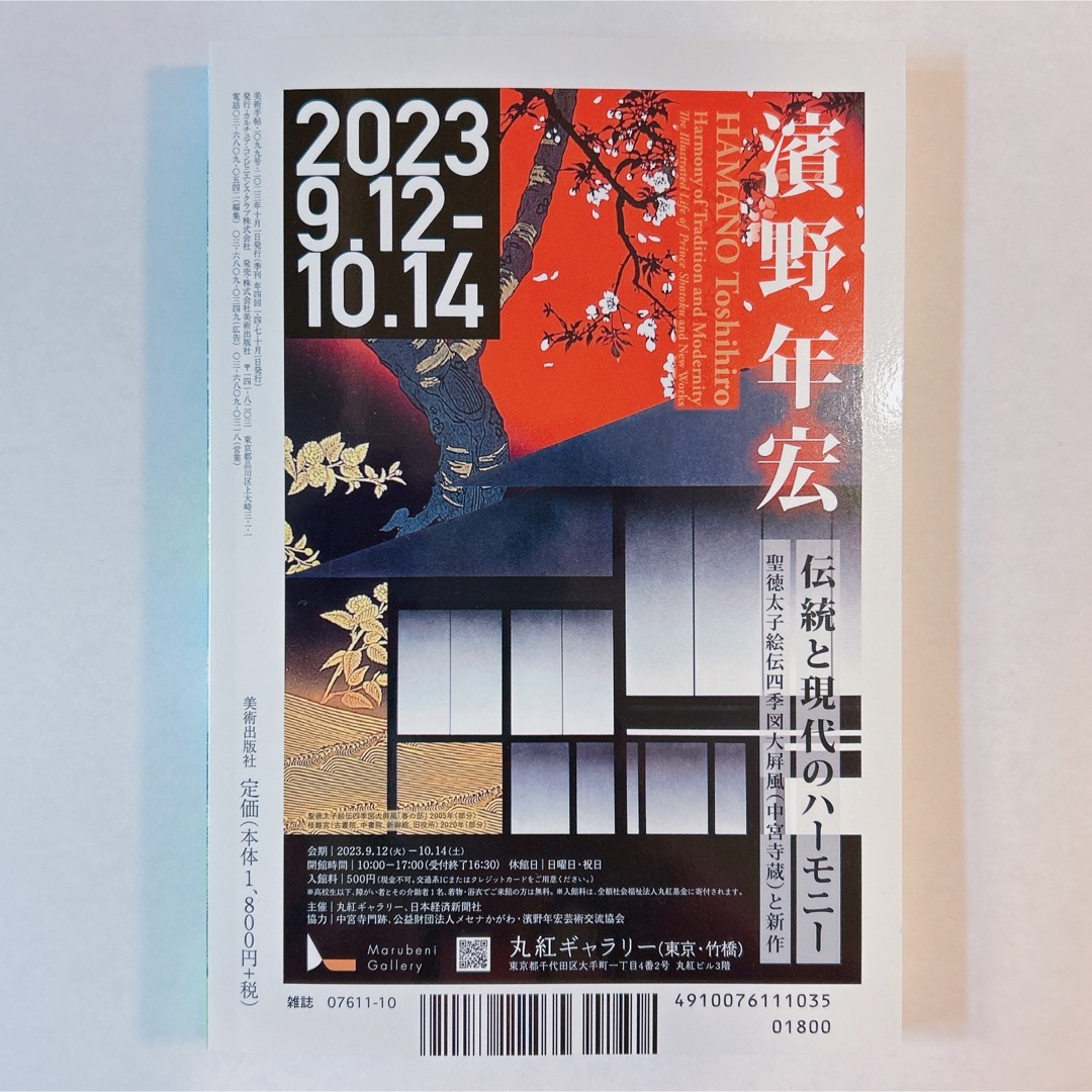 【美術手帖】BT 2023年10月号　vol.75  NO.1099 エンタメ/ホビーの雑誌(専門誌)の商品写真