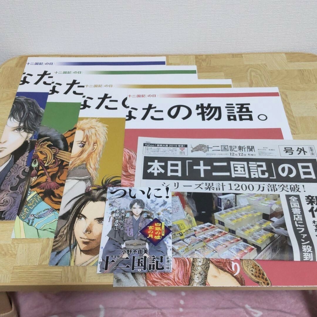 十二国記 非売品ポスター 号外 セット 小野不由美 山田章博