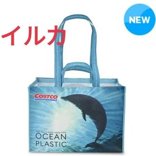 コストコ - 特売♪♪♪コストコ オーシャン ショッピングバッグ☆イルカ×１枚