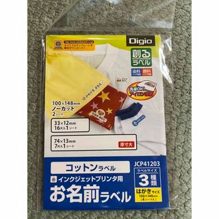 Digio ナカバヤシ　お名前ラベル　コットンラベル(ネームタグ)