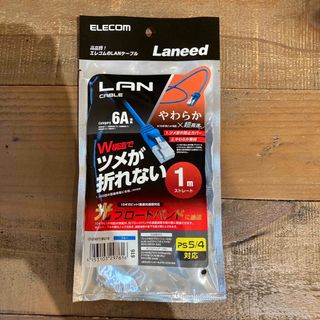 エレコム(ELECOM)のエレコム やわらかLANケーブル CAT6A 爪折れ防止 1.0m ブルー LD(その他)