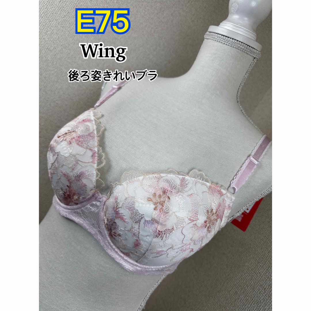 Wing(ウィング)のWing 後ろ姿きれいブラ E75 (KB2716) レディースの下着/アンダーウェア(ブラ)の商品写真