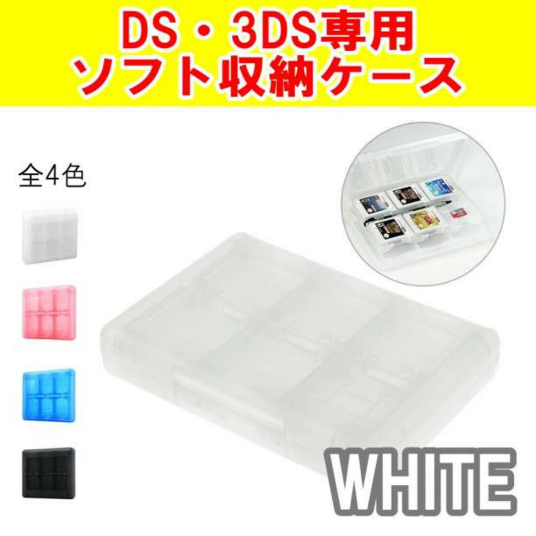 DS 3DS ソフト収納ケース ホワイト Nintendo 任天堂 ゲームソフト エンタメ/ホビーのゲームソフト/ゲーム機本体(携帯用ゲームソフト)の商品写真