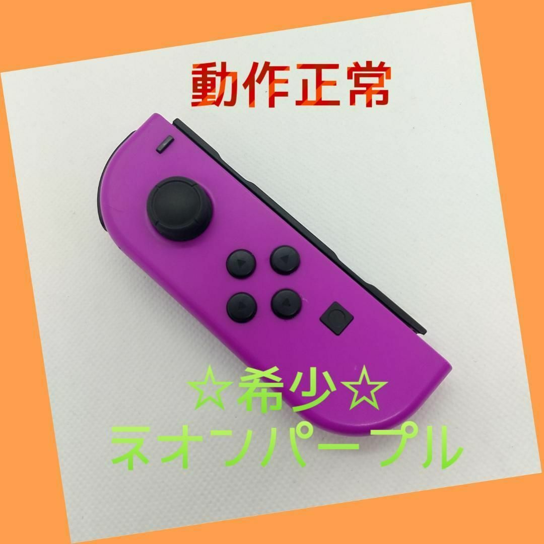 Nintendo Switch - 【希少】②Switch ジョイコン ネオンパープル 左