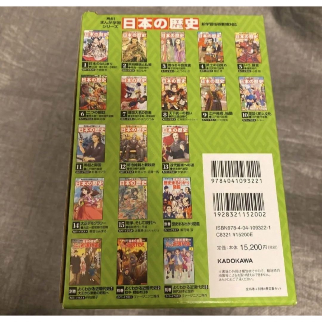 角川書店 - 角川 日本の歴史 19冊 全巻セットの通販 by ねこ's shop