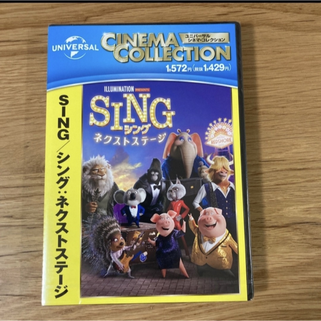 【新品未開封】SING/シング:ネクストステージ [DVD] エンタメ/ホビーのDVD/ブルーレイ(キッズ/ファミリー)の商品写真