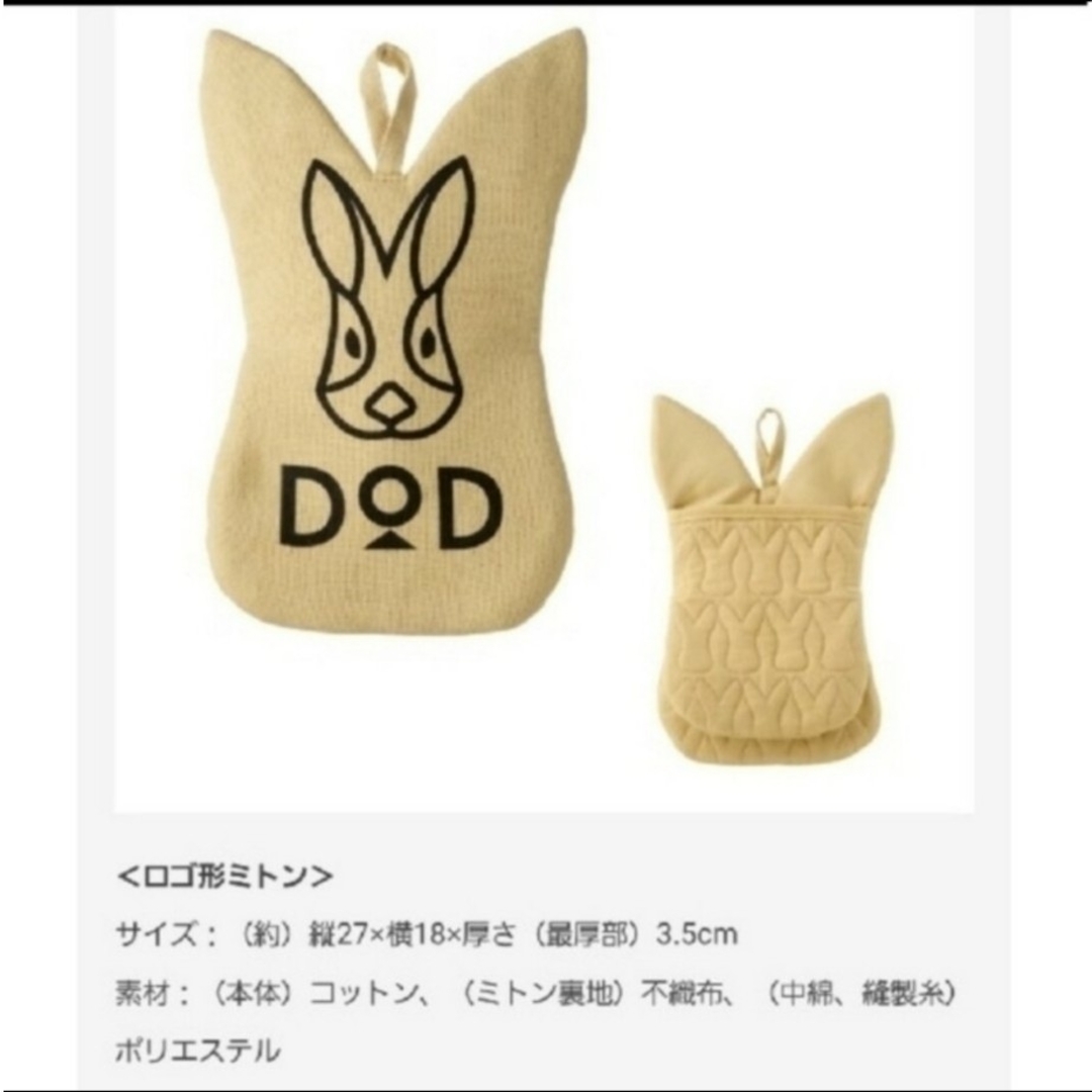 DOD(ディーオーディー)の新品未使用　Mart　雑誌付録　dod　ロゴ型ミトン&鍋敷き スポーツ/アウトドアのアウトドア(調理器具)の商品写真