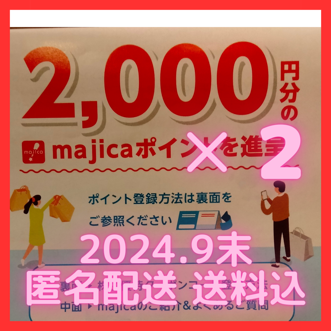 majica 4000円分　ドン・キホーテ 優待