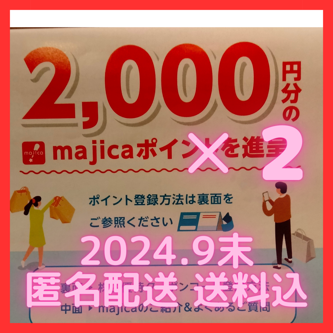 majica 4000円分　ドン・キホーテ 優待  チケットの優待券/割引券(ショッピング)の商品写真