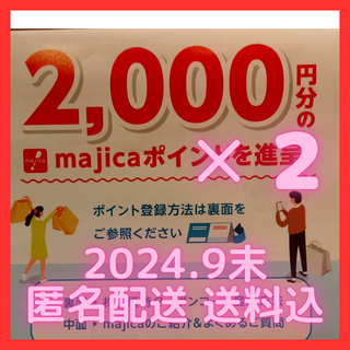 majica 4000円分　ドン・キホーテ 優待 (ショッピング)