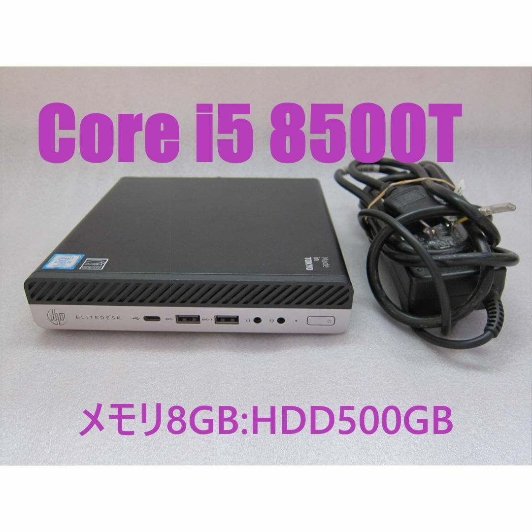 中古品で傷汚れ等ありますHP800 小型PC 第８世代Core i5-8500T/8GB/SSD256G