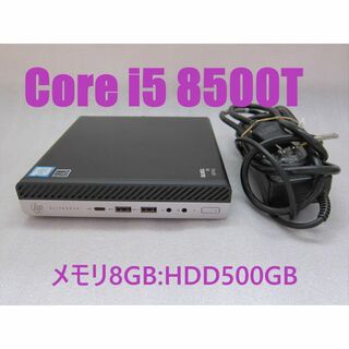①HP EliteDesk 800 G4 DM i5 第8世代16G小型ミニPC