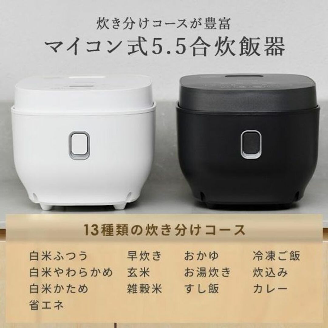 ★炊飯のプロが手助け★ 山善 マイコン炊飯器 5.5合 おしゃれ 黒 他カラー有