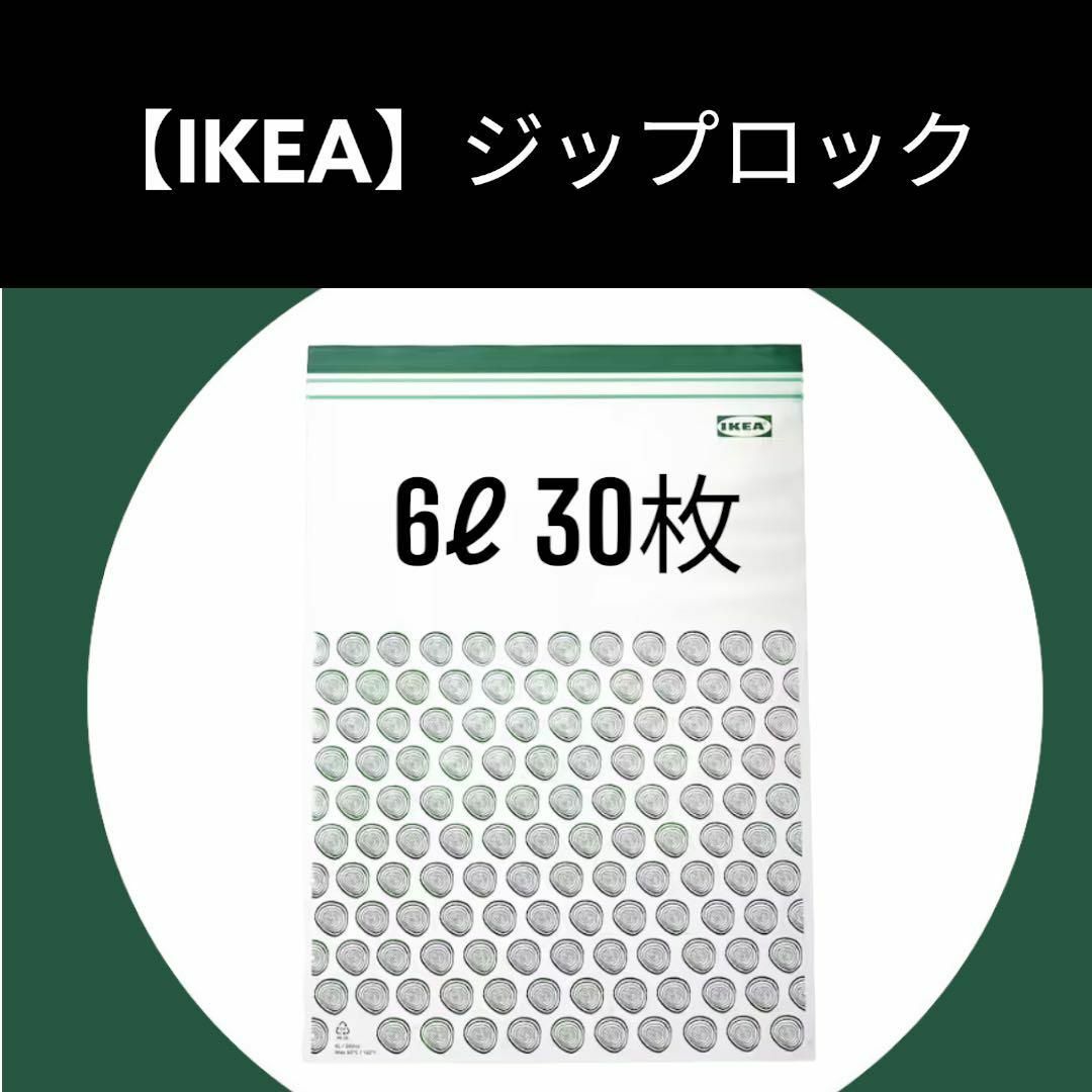 IKEA(イケア)の6ℓ【IKEA】ISTAD イースタード フリーザーバッグ インテリア/住まい/日用品のキッチン/食器(収納/キッチン雑貨)の商品写真