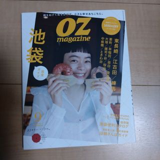 オズマガジンプチ 池袋 2022年9月号(その他)