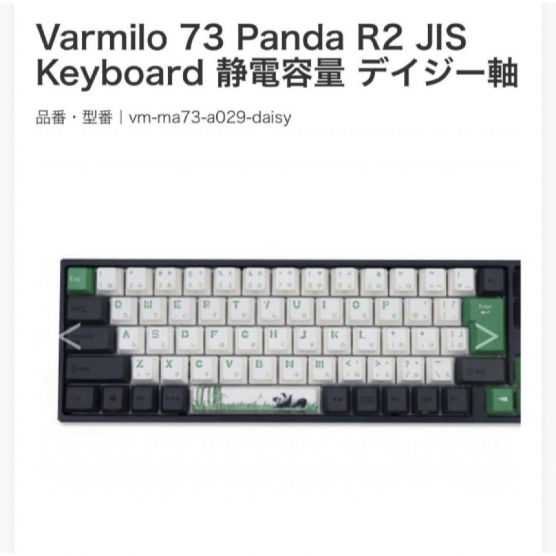 Vamilloゲーミングキーボード Panda R2 92(ジャスミン軸)