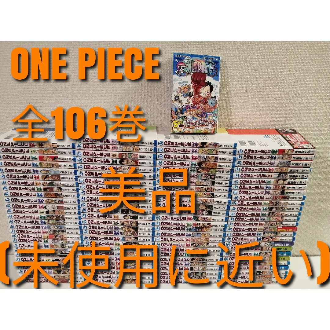 (新品購入)　美品　全106巻　ワンピース　全巻　漫画　尾田栄一郎　1-106巻 | フリマアプリ ラクマ