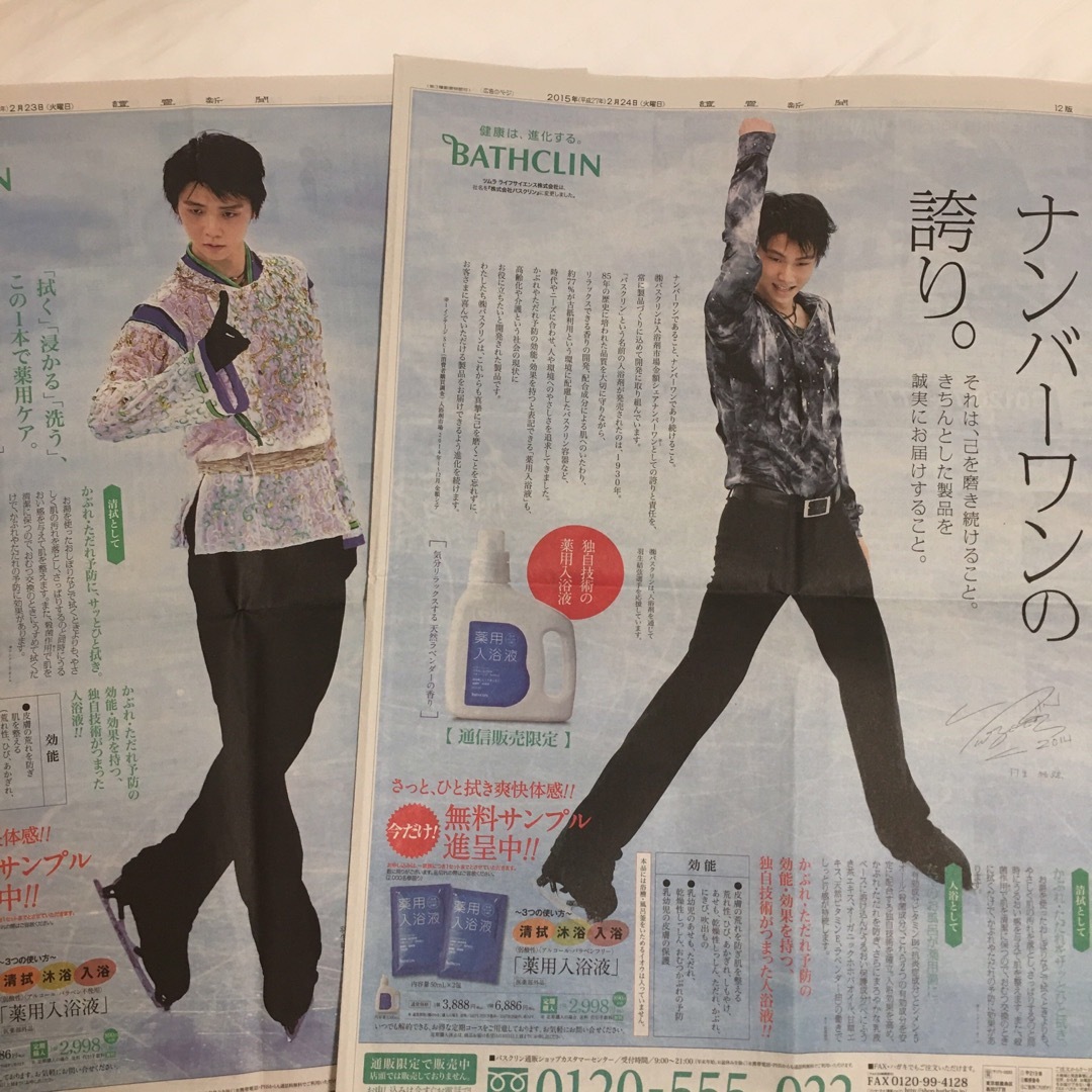 羽生結弦新聞 羽生結弦新聞広告 羽生結弦選手ANA新聞広告 - その他