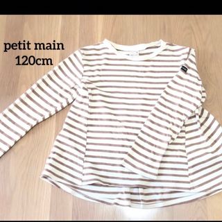 petit main 120cm(Tシャツ/カットソー)