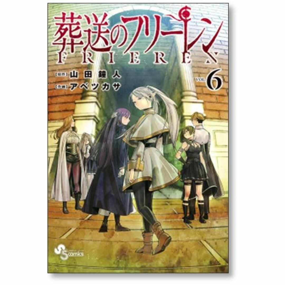 葬送のフリーレン アベツカサ [1-11巻 コミックセット/未完結 葬送のフリーレン アベツカサ [1-11巻 コミックセット/未完結