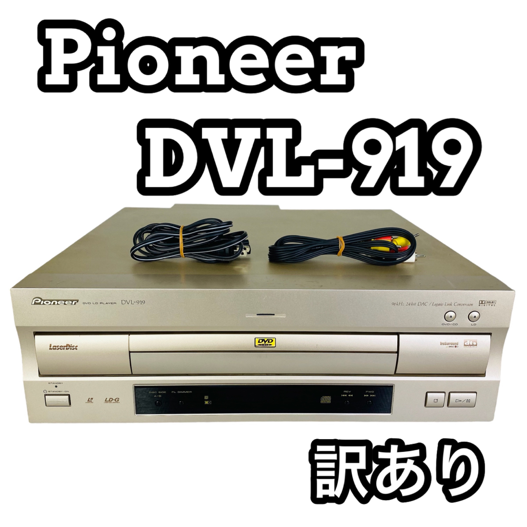 Pioneer パイオニア DVL-919 LD DVD CDプレーヤー