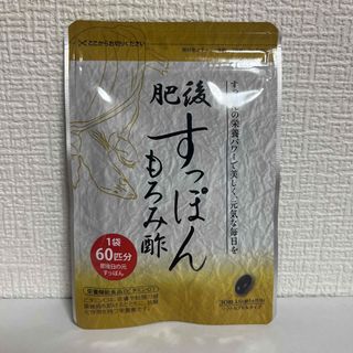 肥後すっぽんもろみ酢　30粒入（1ヶ月分）(その他)