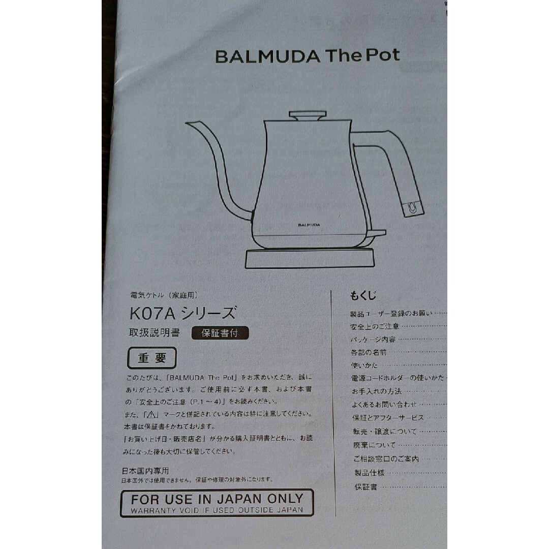 BALMUDA(バルミューダ)のBALMUDA スマホ/家電/カメラの生活家電(電気ケトル)の商品写真