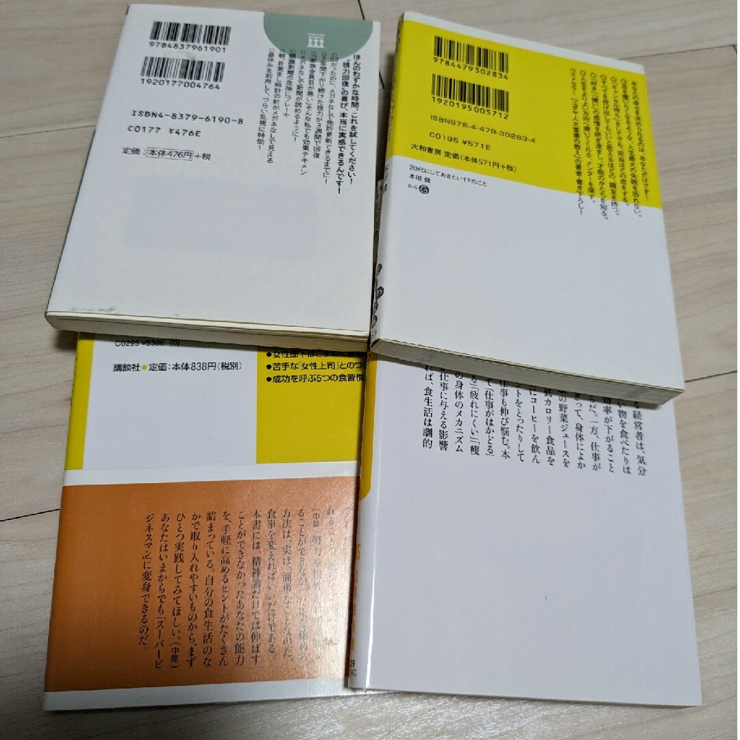 小説まとめ売り　4冊 エンタメ/ホビーの本(その他)の商品写真