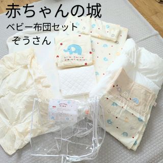 赤ちゃんの城 - 直接取引の方お値引OK✩お得セット✩赤ちゃんの城 ...