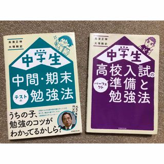 中学生中間・期末テストの勉強法/高校入試準備(語学/参考書)