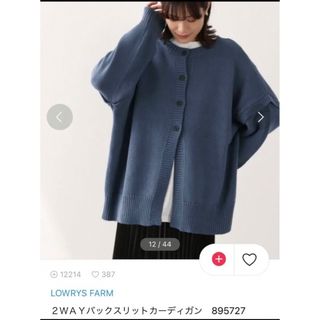 ローリーズファーム(LOWRYS FARM)のLOWRYSFARM  2wayカーディガン(カーディガン)