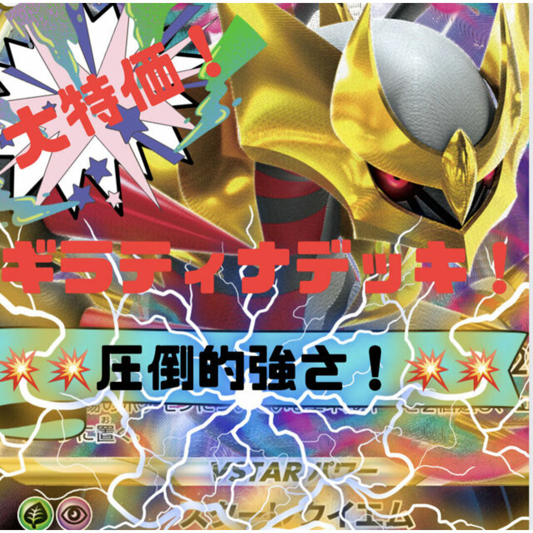 【大特価！】本格構築！ 圧倒的強さ！ ロストギラティナデッキ！ ポケモンカード ポケカデッキ ポケカ