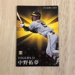 ハンシンタイガース(阪神タイガース)のプロ野球チップス2023第２弾　阪神タイガース　中野拓夢(スポーツ選手)