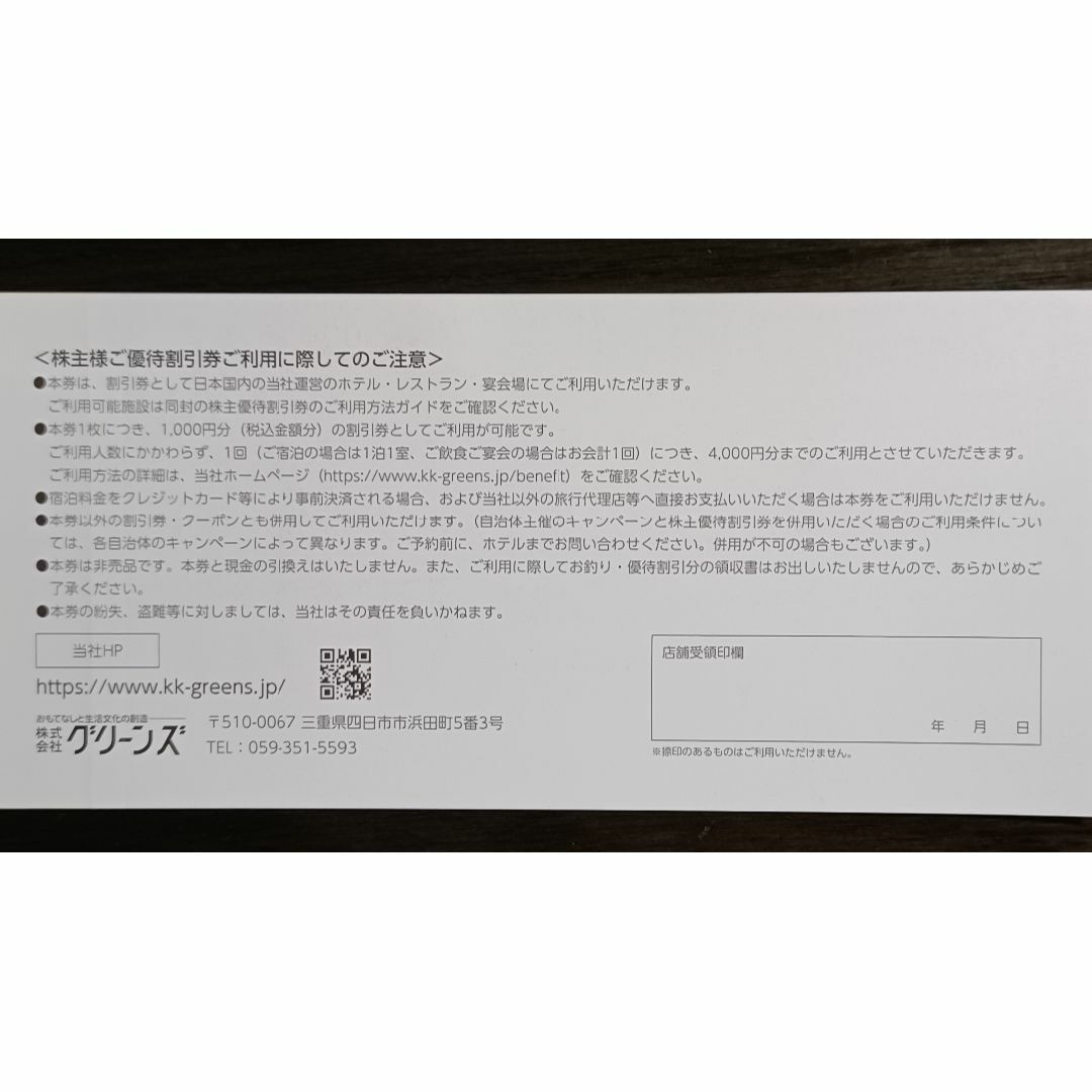 かきつばた様専用】グリーンズ株主優待券2,000円分の通販 by 尼崎 豊's
