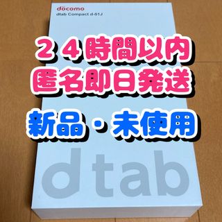 NTTdocomo - 【新品】HUAWEI TECHNOLOGIES dtab D-01J GOLDの通販 by