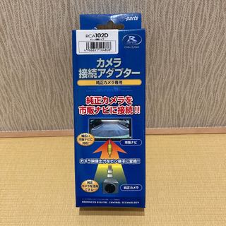 データシステム(データシステム)のデータシステム Data System RCA102D リアカメラ接続アダプター(カーナビ/カーテレビ)